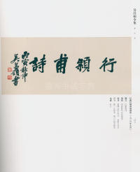 吴昌硕书法全集-卷三 - 第132页