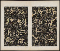石门颂 - 第10页