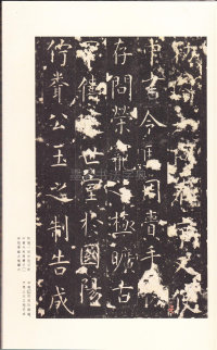 孔颖达碑 - 第50页