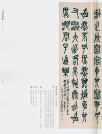 吴昌硕书法全集-卷二 - 第38页