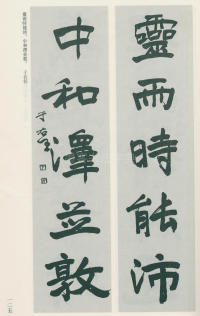 于右任书法全集-卷一 - 第125页