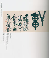 吴昌硕书法全集-卷三 - 第282页
