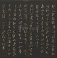 玉烟堂法帖-卷十六 - 第33页