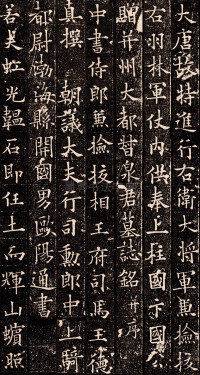 泉男生墓志铭 - 第1页