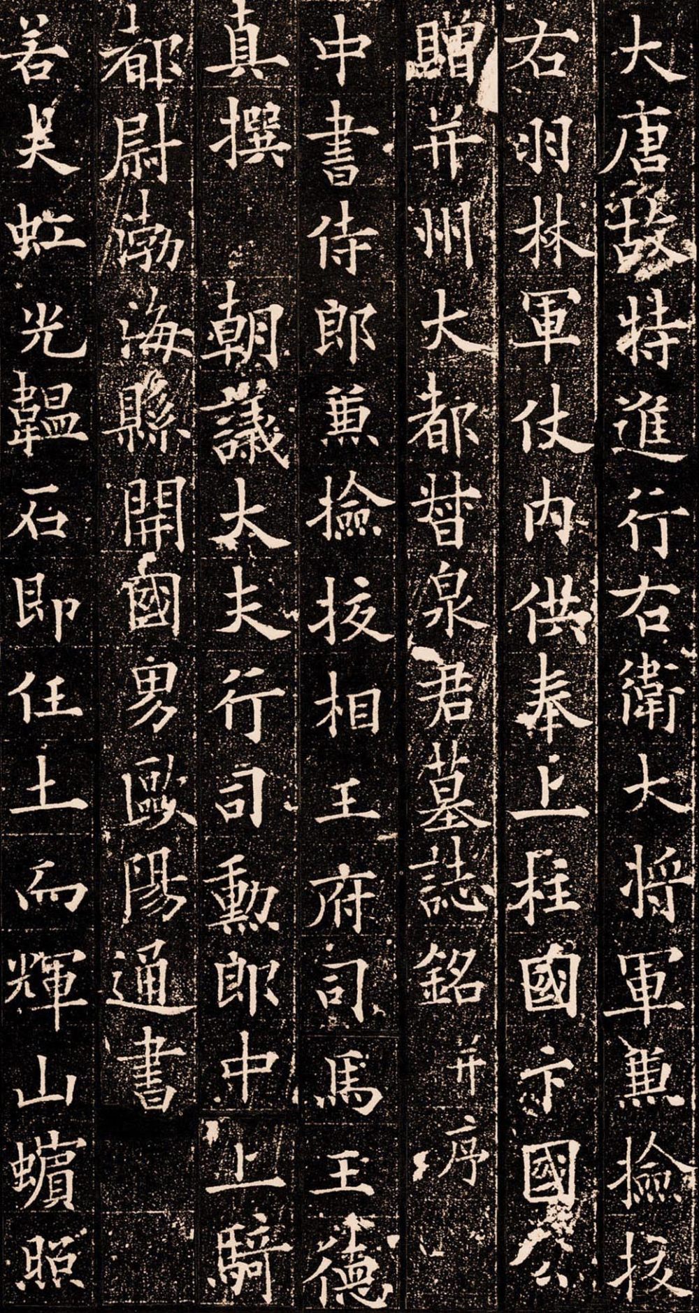 泉男生墓志铭 - 第1页