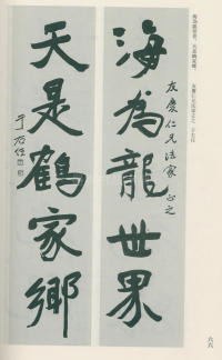 于右任书法全集-卷一 - 第66页