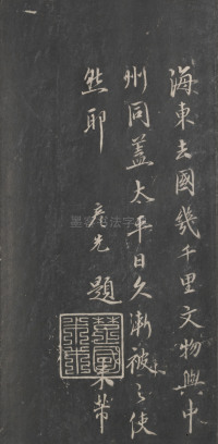 戏鸿堂法帖-东京大学图书馆-卷十四 - 第33页
