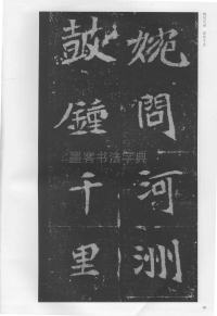 孟敬训墓志 - 第10页
