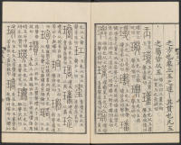 说文解字真本-东京府拂下本-卷一 - 第20页