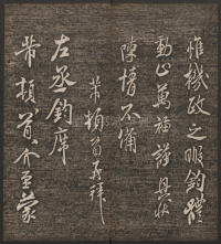 快雪堂法帖-卷五 - 第15页