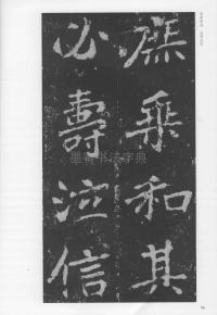 刁遵墓志 - 第86页