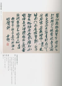 吴昌硕书法全集-卷三 - 第148页