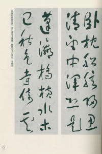 于右任书法全集-卷一二 - 第101页