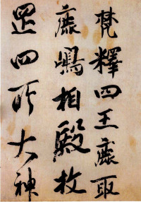 伊都内亲王愿文 - 第15页
