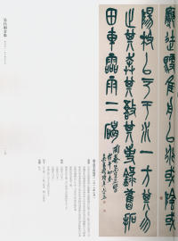 吴昌硕书法全集-卷二 - 第120页