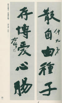 于右任书法全集-卷一 - 第41页