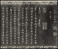 三希堂法帖-卷三 - 第6页