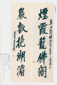 吴昌硕书法全集-卷二 - 第59页
