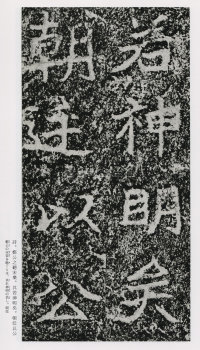 郑文公碑 - 第80页