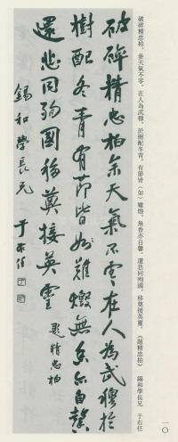 于右任书法全集-卷八 - 第10页