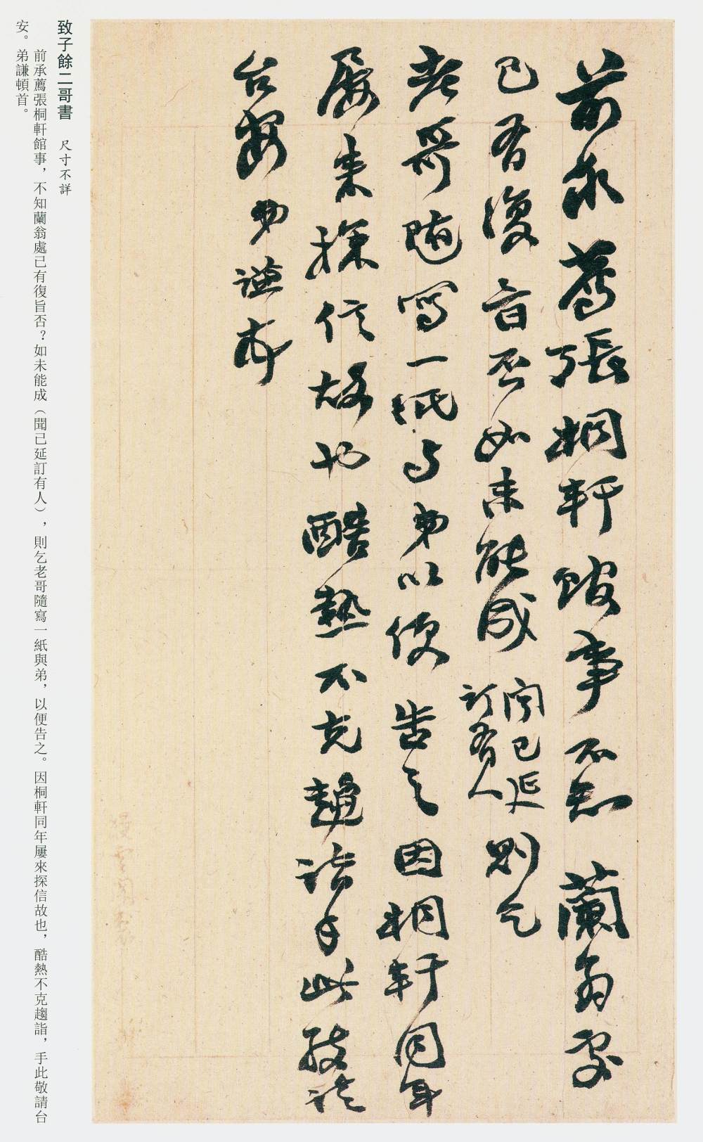 前承荐张桐轩馆事 - 第1页