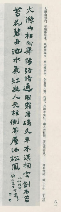 于右任书法全集-卷八 - 第62页