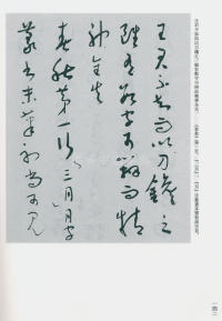 于右任书法全集-卷一六 - 第144页