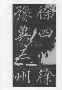 刁遵墓志 - 第12页