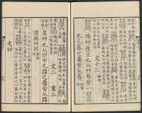 说文解字真本-东京府拂下本-卷一 - 第44页