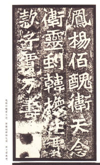 龙门二十品-龙门造像记 - 第37页