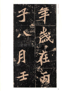 元桢墓志 - 第16页