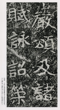 郑文公碑 - 第66页