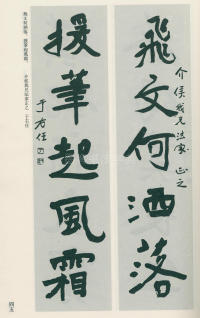 于右任书法全集-卷一 - 第45页