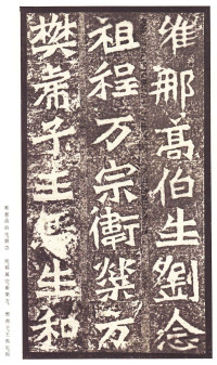 龙门二十品-龙门造像记 - 第35页