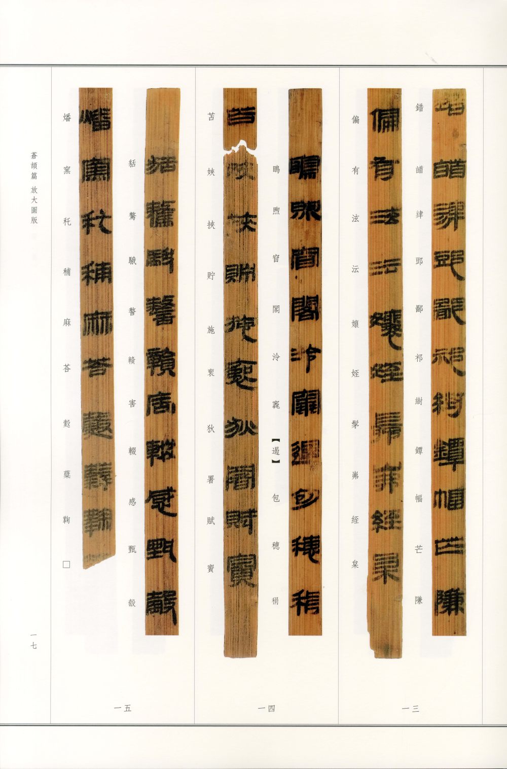 北大简-仓颉篇 - 第5页