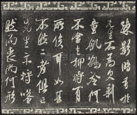 三希堂法帖-卷十四 - 第7页