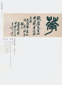 吴昌硕书法全集-卷二 - 第7页