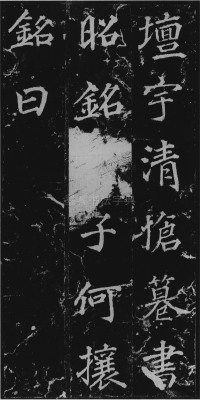 不空和尚碑 - 第36页