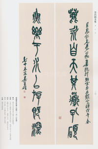 吴昌硕书法全集-卷二 - 第125页