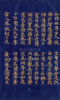 高丽国金字大藏经 - 第33页