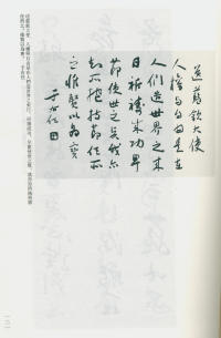 于右任书法全集-卷一四 - 第123页