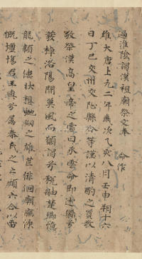 王勃集第二十九卷残卷 - 第2页