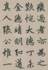 杭州福神观记-版本之三 - 第11页