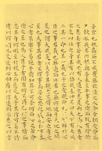 小楷南华真经 - 第28页