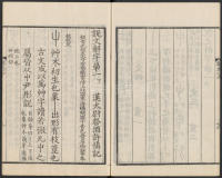 说文解字真本-东京府拂下本-卷一 - 第27页