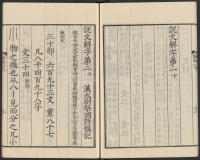 说文解字真本-东京府拂下本-卷一 - 第45页