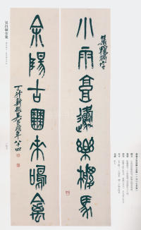 吴昌硕书法全集-卷三 - 第178页