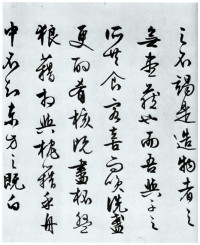 赤壁赋 - 第13页