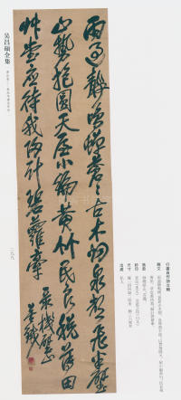 吴昌硕书法全集-卷三 - 第271页