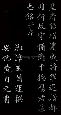 杨君墓志铭 - 第3页